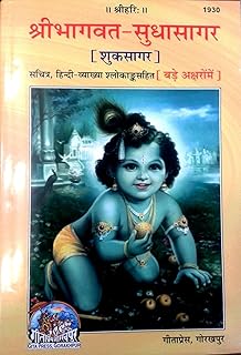 bhagwat mahapuran pdf bhagwat mahapuran pdf