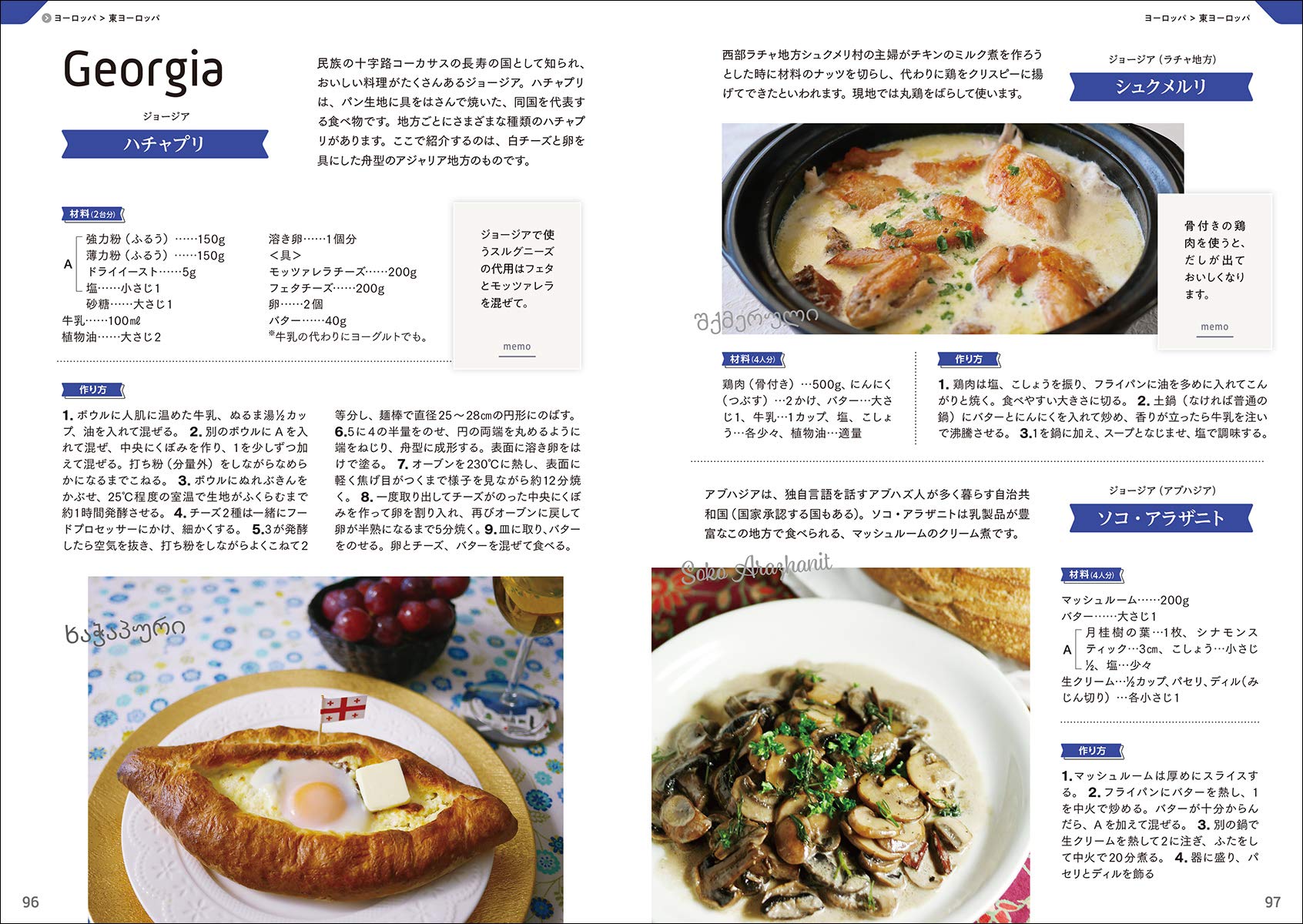 世界の郷土料理事典 全世界各国 300地域 料理の作り方を通して知る歴史 文化 宗教の食規定 ゆり子 青木 本 通販 Amazon