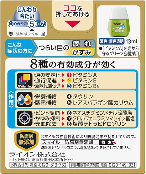 Amazon 第2類医薬品 スマイル40ex ゴールド 13ml スマイル 目薬