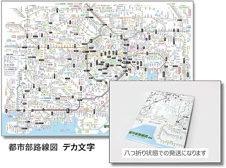Amazon 都市部路線図１ デカ文字 東京 関東 首都圏