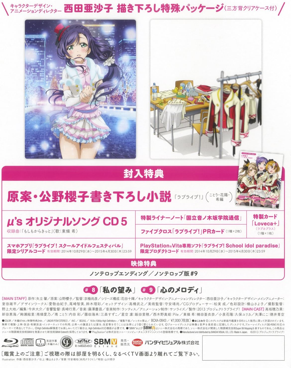 Amazon ラブライブ 2nd Season 5 特装限定版 Blu Ray アニメ