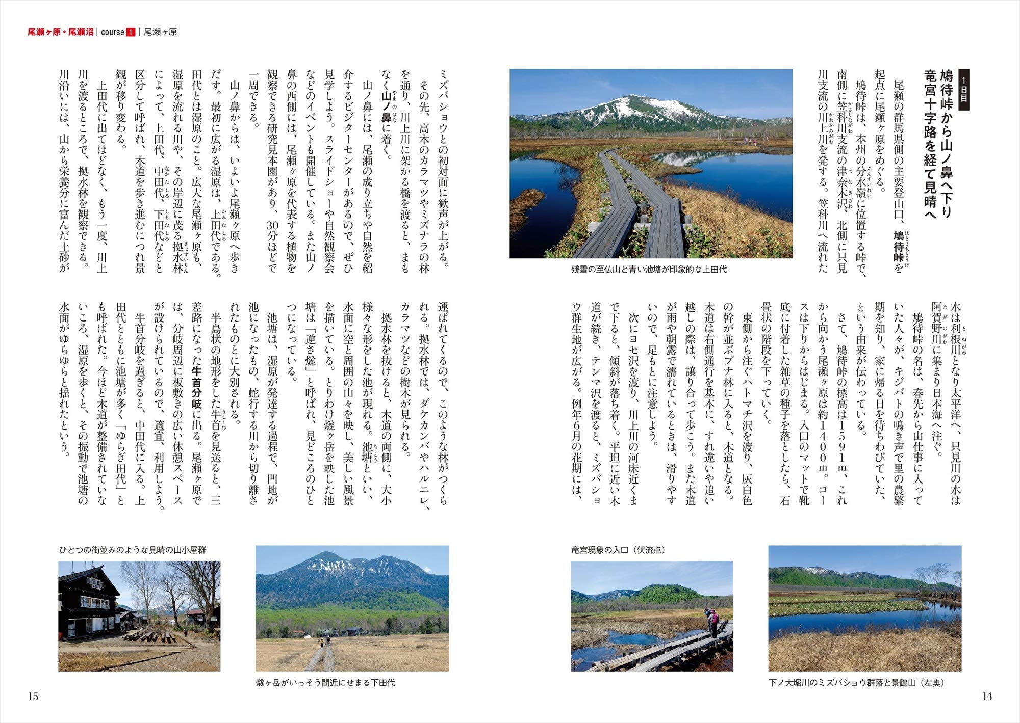 ヤマケイアルペンガイド 尾瀬 Amazon Com Books