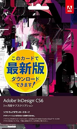 Amazon Adobe Indesign Cc 3ヶ月版 ダウンロードカード 旧価格品 Pcソフト ソフトウェア