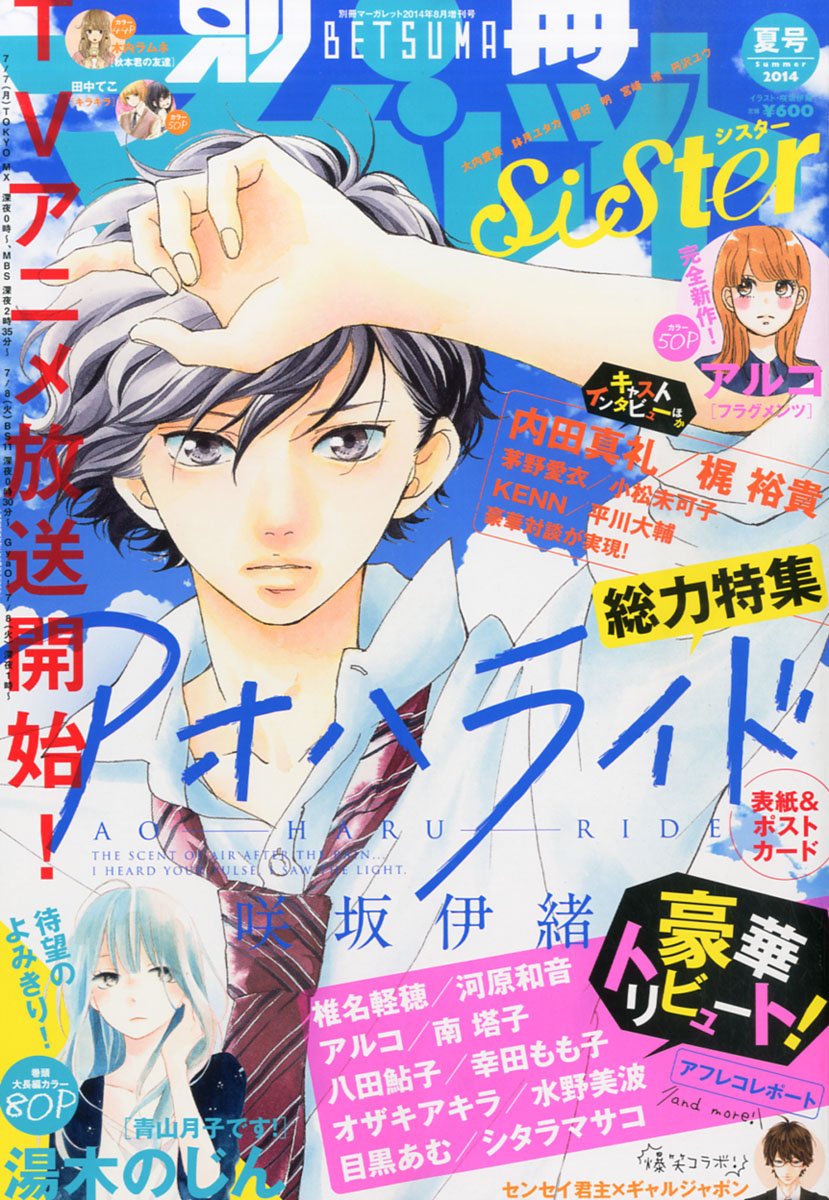 別冊マーガレット Sister シスター 夏号 14年 08月号 雑誌 本 通販 Amazon