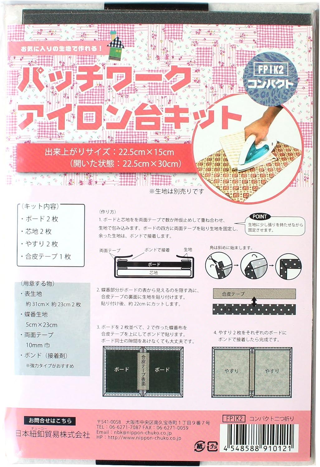 Amazon Co Jp Nbk パッチワークアイロン台キット コンパクト二つ折り 約22 5cm 15cm 1セット Fpik 2 手芸用品 ホーム キッチン