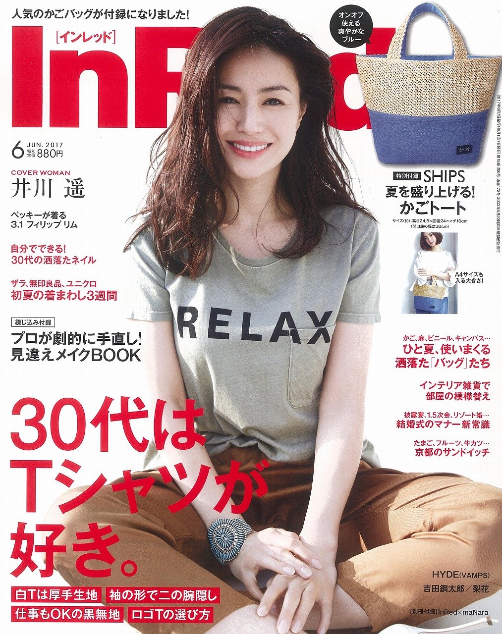 In Red インレッド 17年 6 月号 本 通販 Amazon In Red インレッド 17年 6 月号 本 通販 Amazon