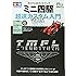 タミヤ公式ガイドブック ミニ四駆超速カスタム入門 TMFL Ver. (Gakken Mook)