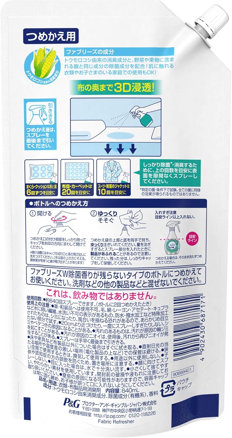 ファブリーズ 除菌消臭スプレー 布用 詰め替え 特大 640ml ファブリーズ ドラッグストア Amazon
