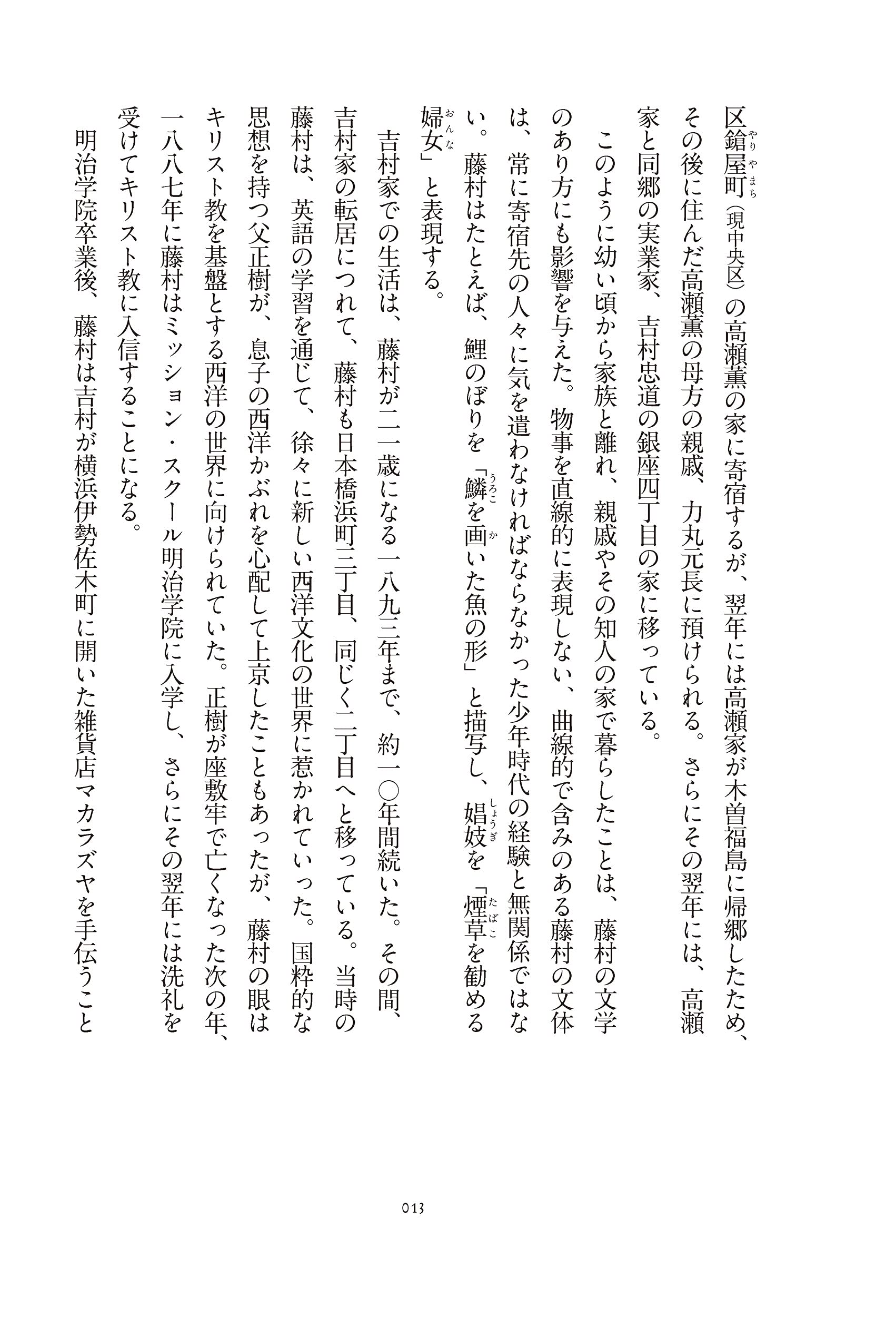 文豪たちの住宅事情 田村景子 小堀洋平 田部知季 吉野泰平 田村景子 本 通販 Amazon