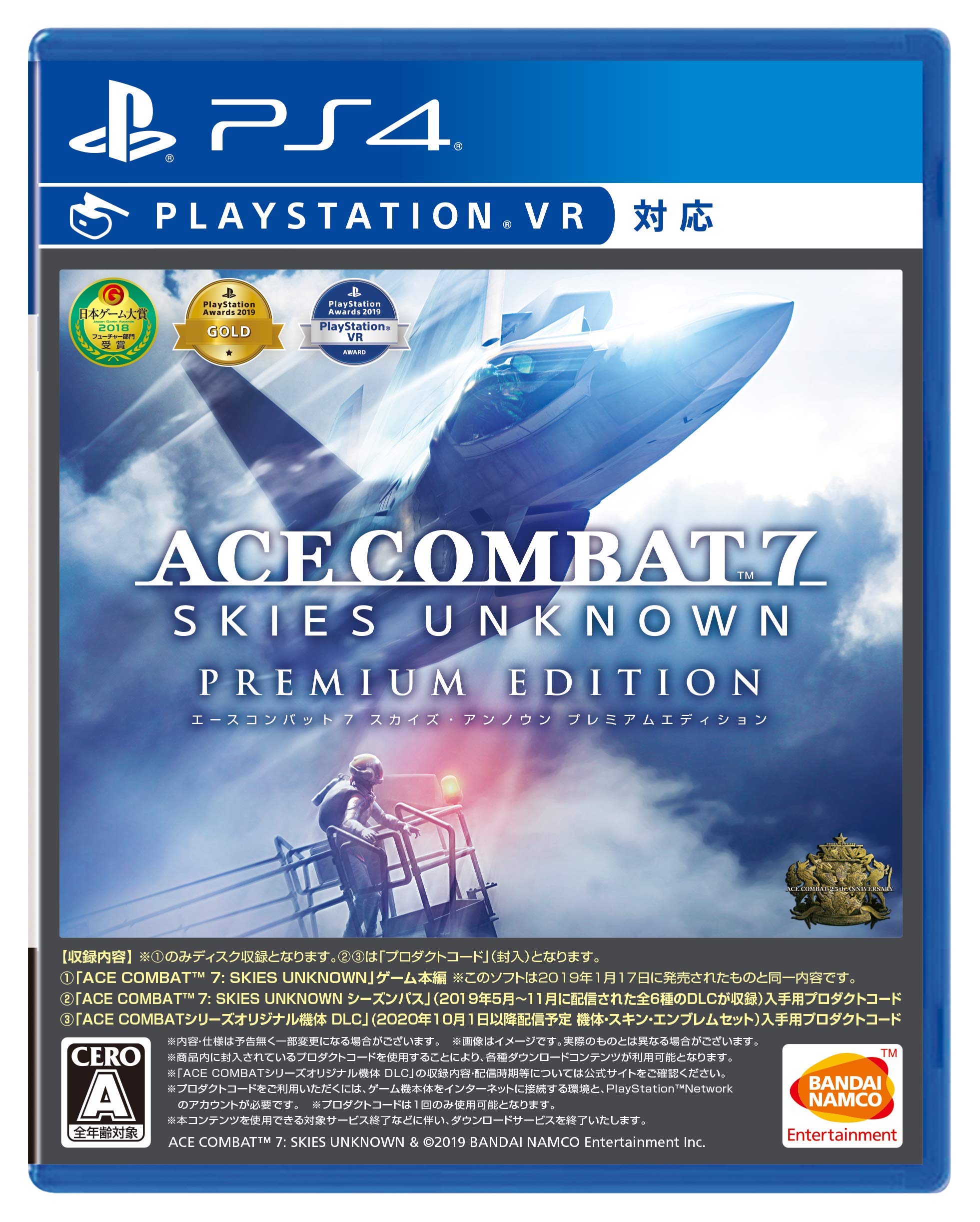 バンダイナムコエンターテインメント ACE COMBAT 7 SKIES UNKNOWN PREMIUM EDITIONの商品画像
