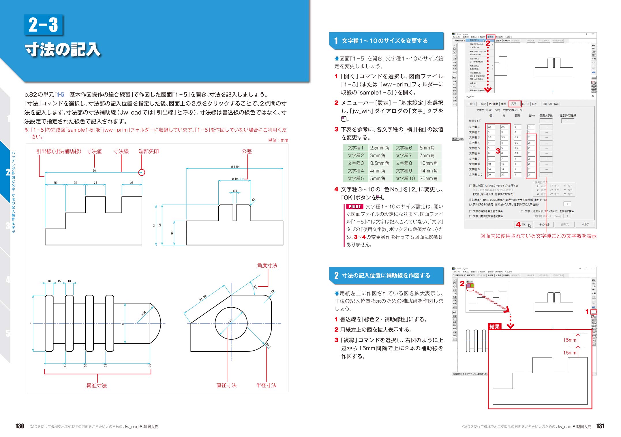 Cadを使って機械や木工や製品の図面をかきたい人のためのjw Cad8製図入門 Amazon Com Books