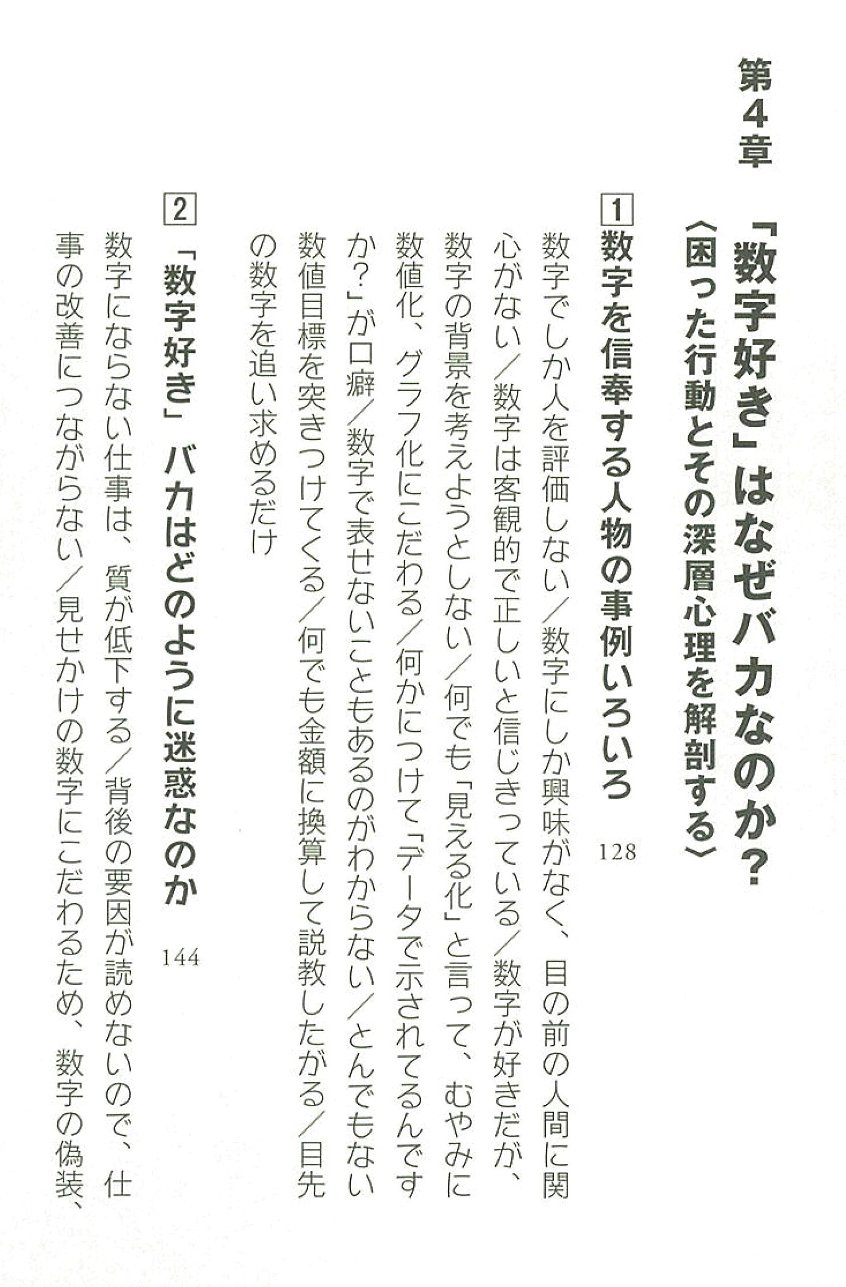 カイシャの3バカ 会議好き 規則好き 数字好き 朝日新書 榎本博明 本 通販 Amazon