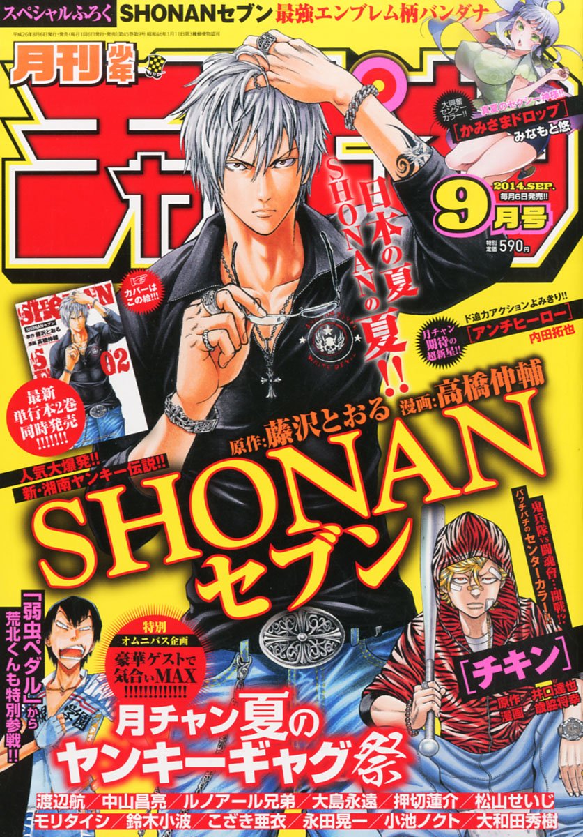 月刊 少年チャンピオン 14年 09月号 雑誌 本 通販 Amazon