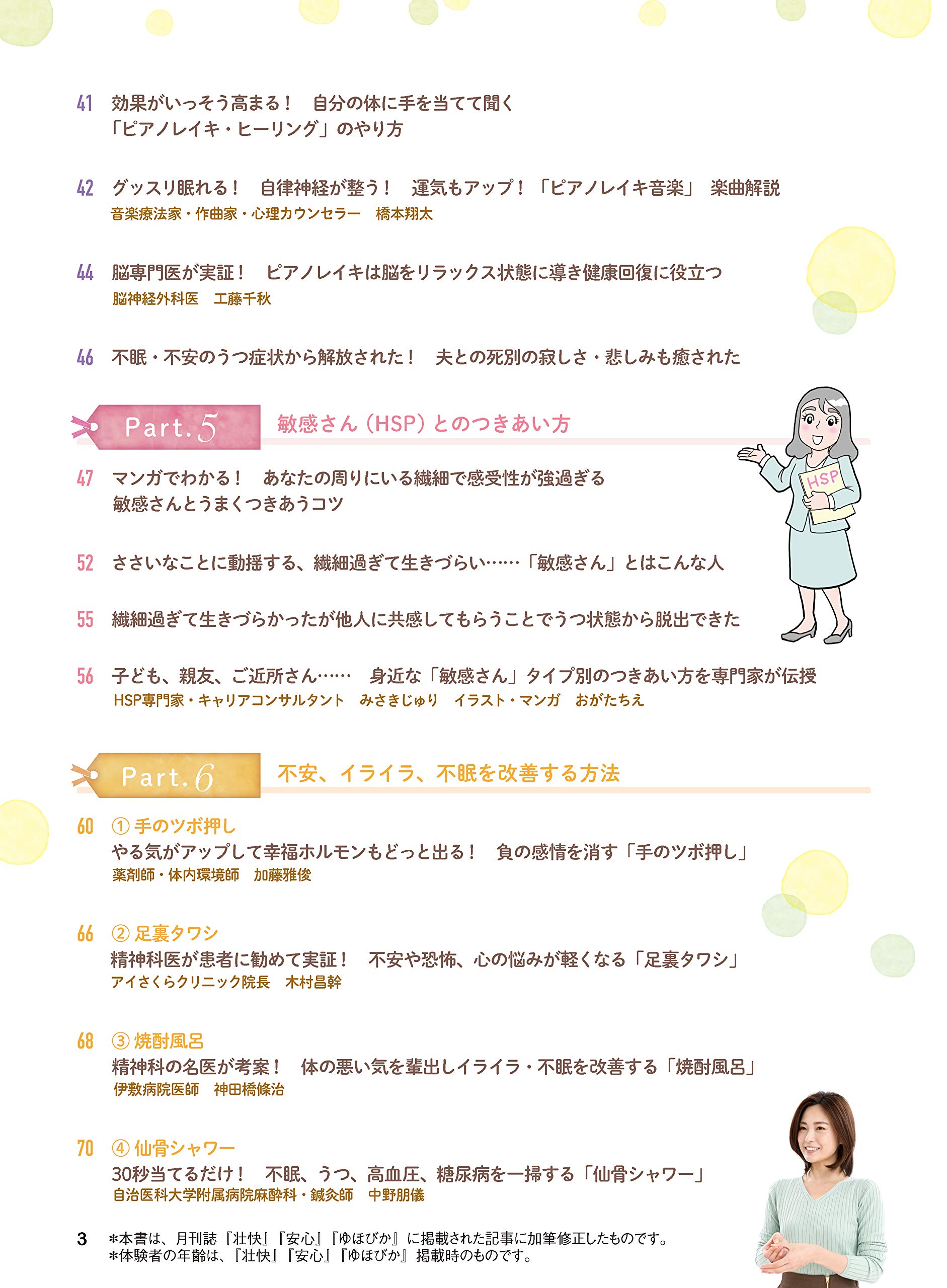 不安、怒り、うつ 心がスーッと楽になる技術 (マキノ出版ムック