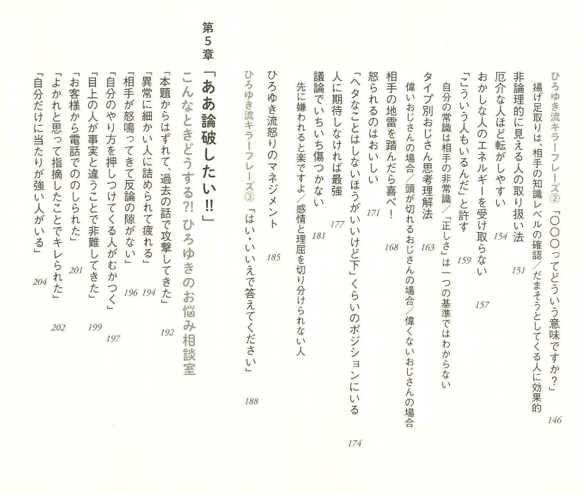 論破力 朝日新書 ひろゆき 本 通販 Amazon