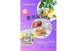 Ren-ai Tokku Bangai-hen (naoshobou) (Japanese Edition)