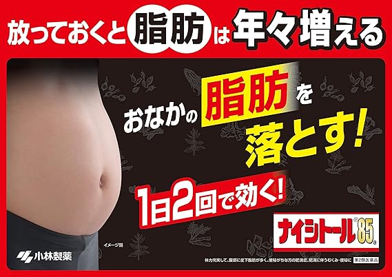 Amazon 第2類医薬品 ナイシトール85a 280錠 ナイシトール 漢方薬 生薬