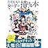 かわいい女の子が描ける本