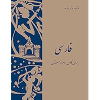A Persian Reader (Persian Edition): Ayman, Lily: 9780936347349