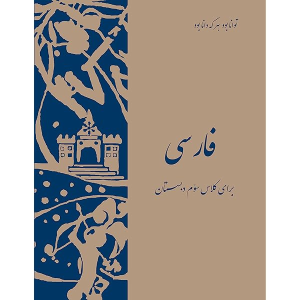 A Persian Reader (Persian Edition): Ayman, Lily: 9780936347349