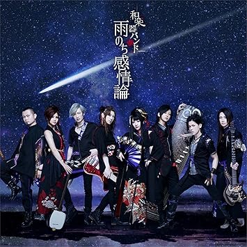 Wagakkiband Ame Nochi Kanjou Ron Amazon Com Music