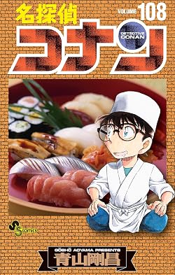 名探偵コナン