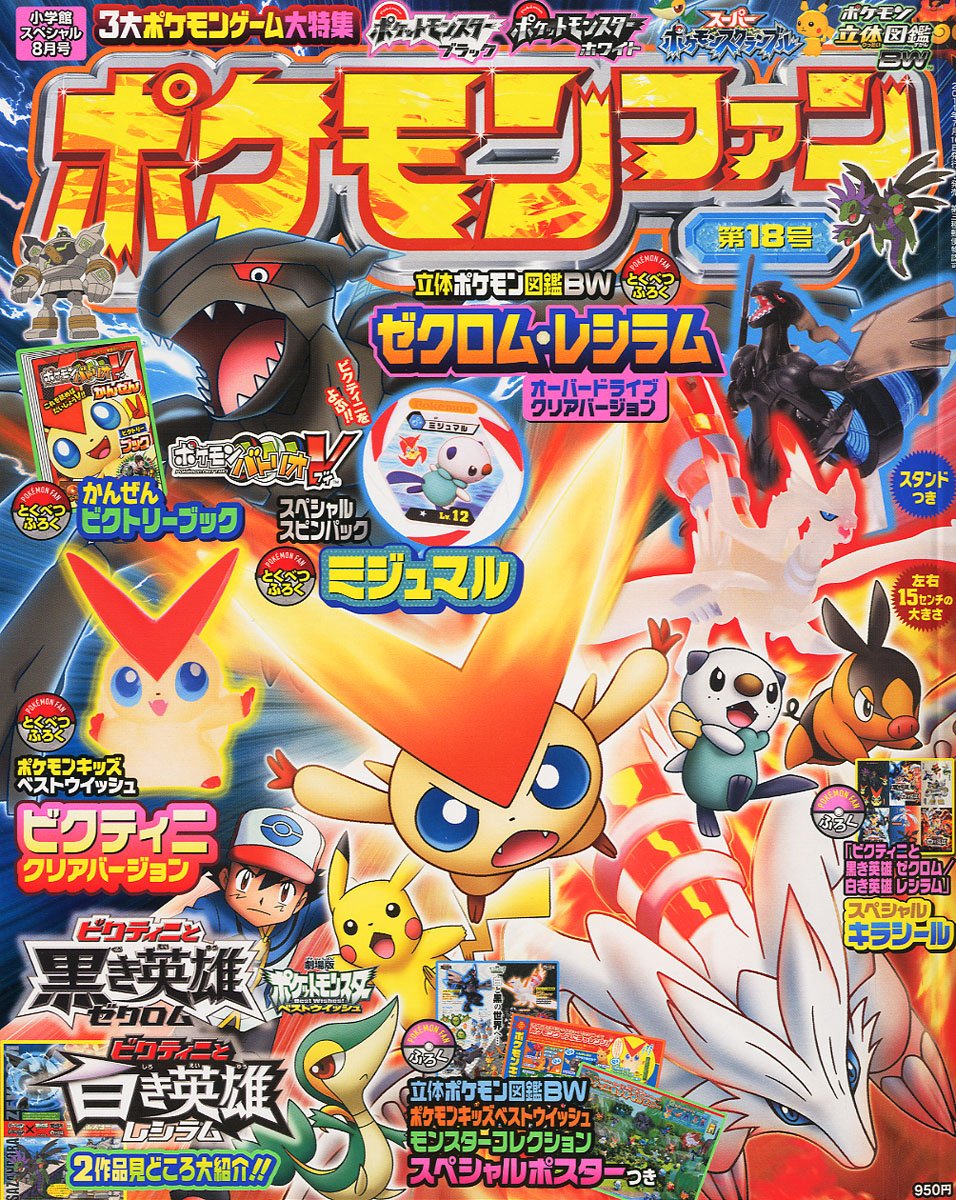 ポケモンファン 第18号 11年 08月号 雑誌 本 通販 Amazon