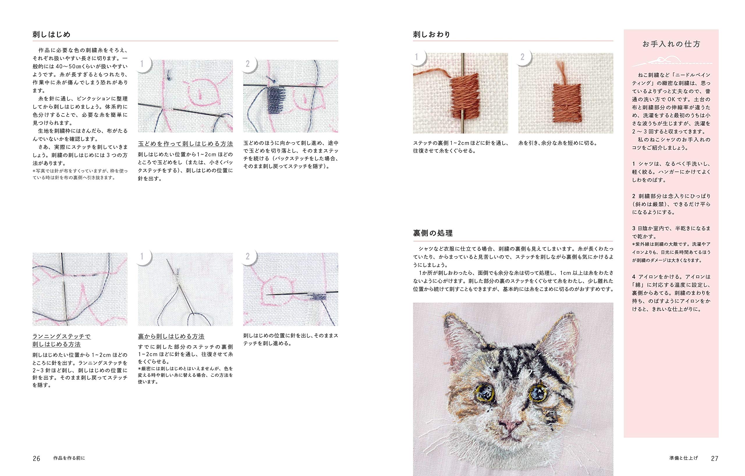 わたしにもできる! ねこ刺繍レッスン  hiroko, 柴田 里芽 本  通販 