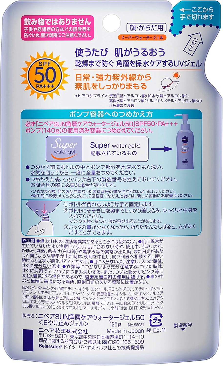 Amazon Co Jp ニベアサン プロテクトウォータージェル Spf50 詰替え 125g ビューティー