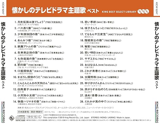 Amazon 懐かしのテレビドラマ主題歌 ベスト キング ベスト