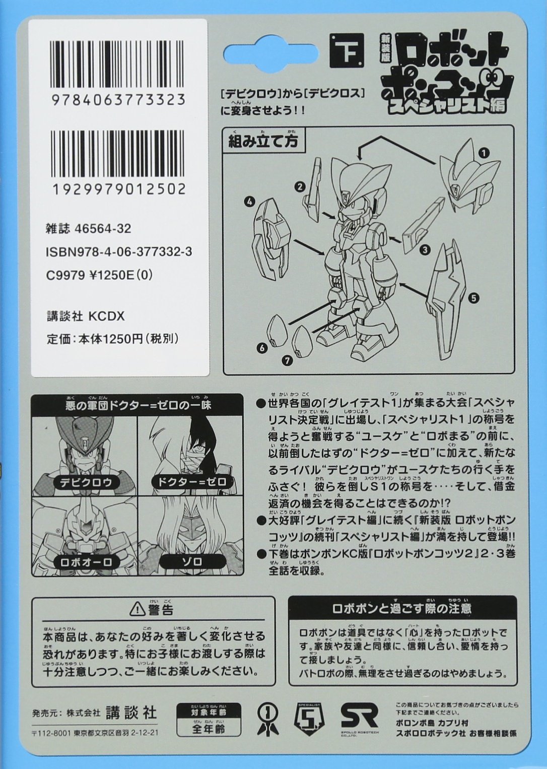 新装版 ロボットポンコッツ スペシャリスト編 下 Kcデラックス コミッククリエイト Amazon Com Books