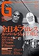 Gスピリッツ Vol.52 (タツミムック)
