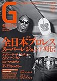 Gスピリッツ Vol.52 (タツミムック)