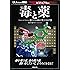 大人のための図鑑 毒と薬