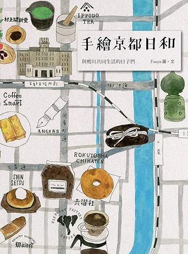 Download 手繪京都日和:與鴨川共同生活的日子們 (On the Road) (Traditional Chinese Edition) PDF