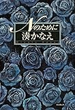 Nのために