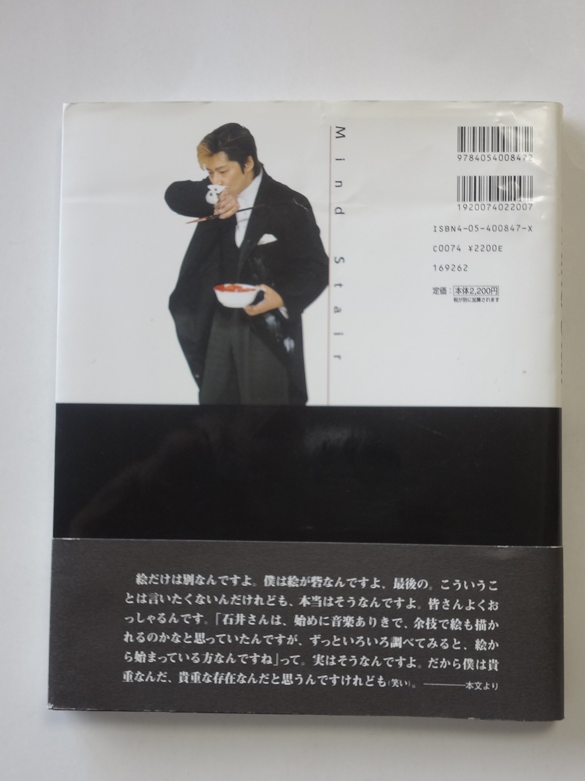 Mind Stair 石井竜也の世界 石井 竜也 本 通販 Amazon