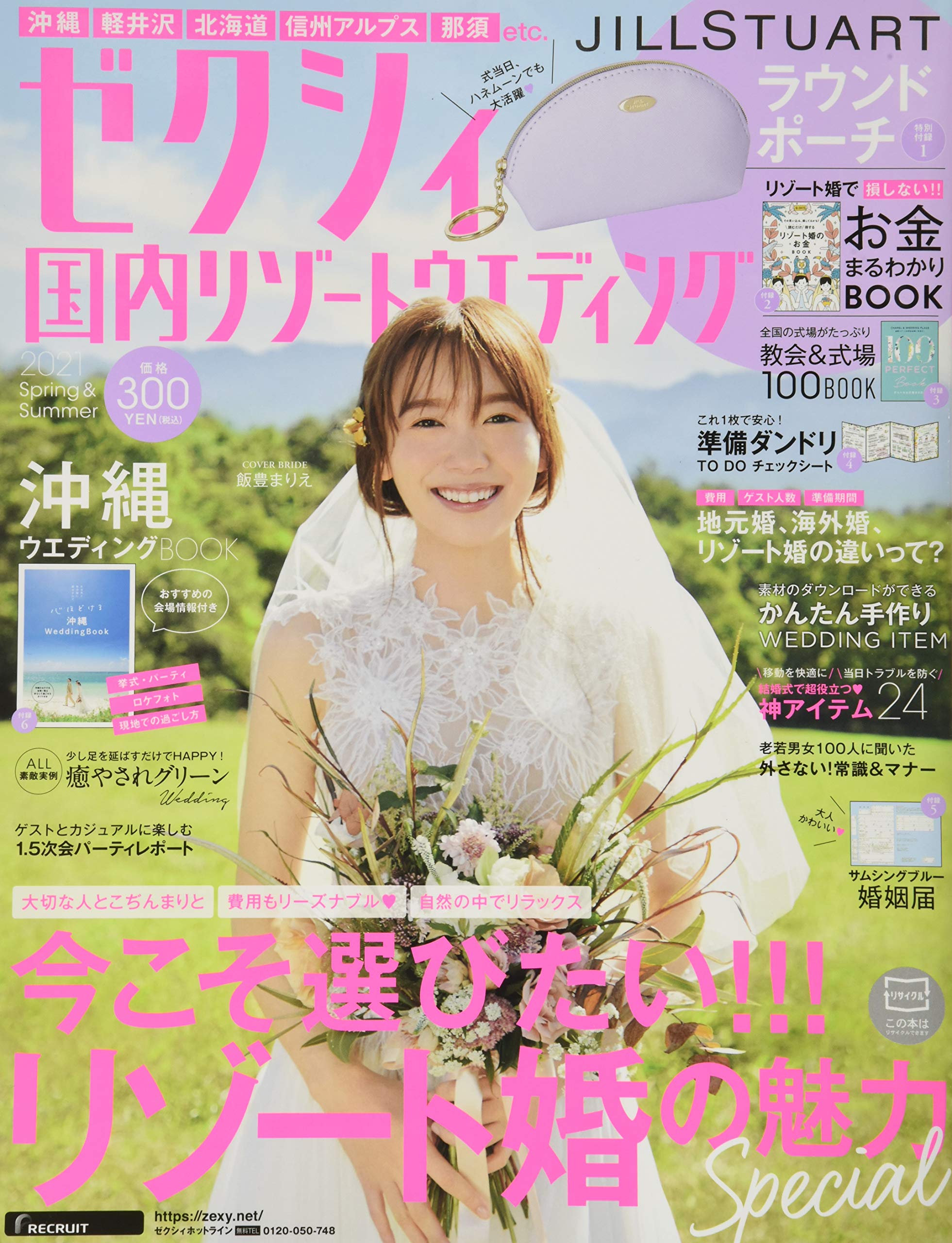 ゼクシィ国内リゾートウエディング 21 Spring Summer 本 通販 Amazon