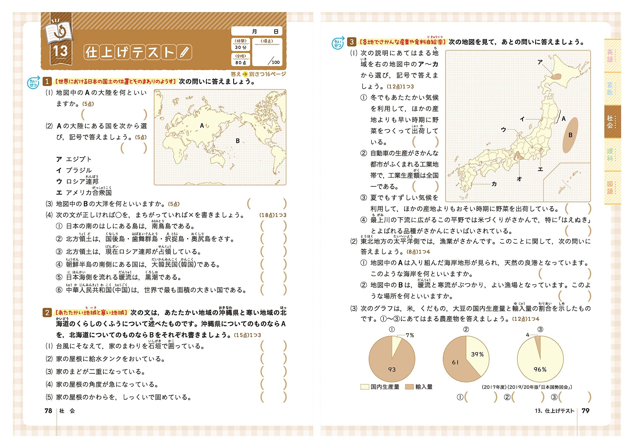 小学5年 全科の復習テスト 小学生向け問題集 もっとも大切な問題を完全チェック 受験研究社 受験研究社 小学教育研究会 本 通販 Amazon