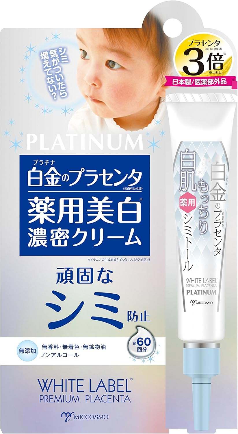 Amazon ホワイトラベル 白金のプラセンタもっちり白肌薬用シミトール ホワイトラベル 乳液 クリーム 通販