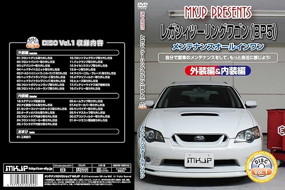Amazon Co Jp レガシィツーリングワゴン Bp5 メンテナンスdvd 内装 外装 スマホ Dvd ブルーレイ