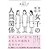 女子の人間関係