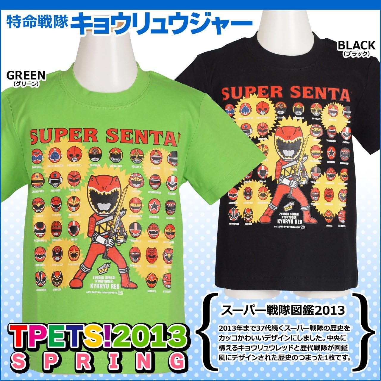 Amazon スーパー戦隊シリーズ スーパー戦隊図鑑13 Tpets ティーペッツ 130cm グリーン ファッション小物 通販 Amazon スーパー戦隊シリーズ スーパー戦隊図鑑13 Tpets ティーペッツ 130cm グリーン ファッション小物 通販