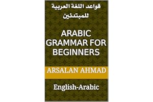 Arabic Grammar for Beginners: قواعد اللغة العربية للمبتدئين (Arabic Edition)