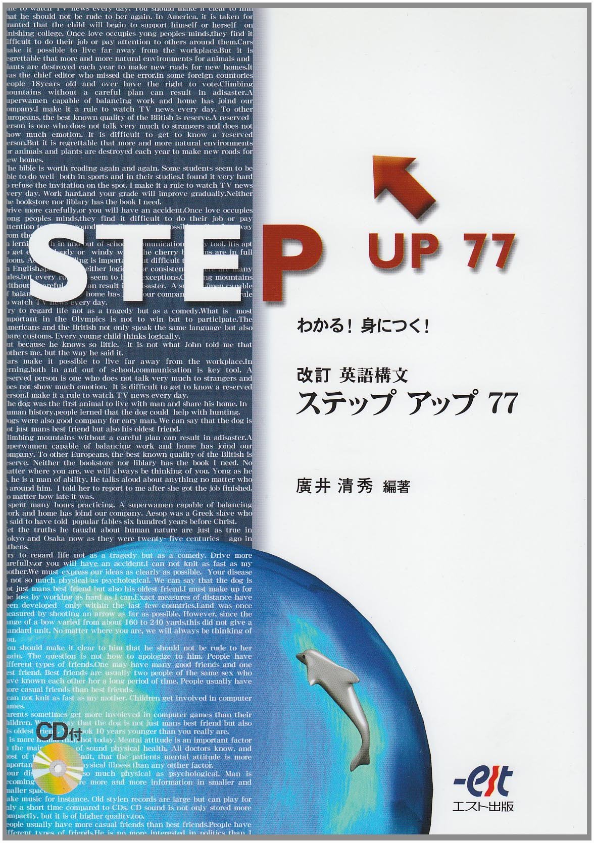 改訂 英語構文ステップアップ77 本 通販 Amazon
