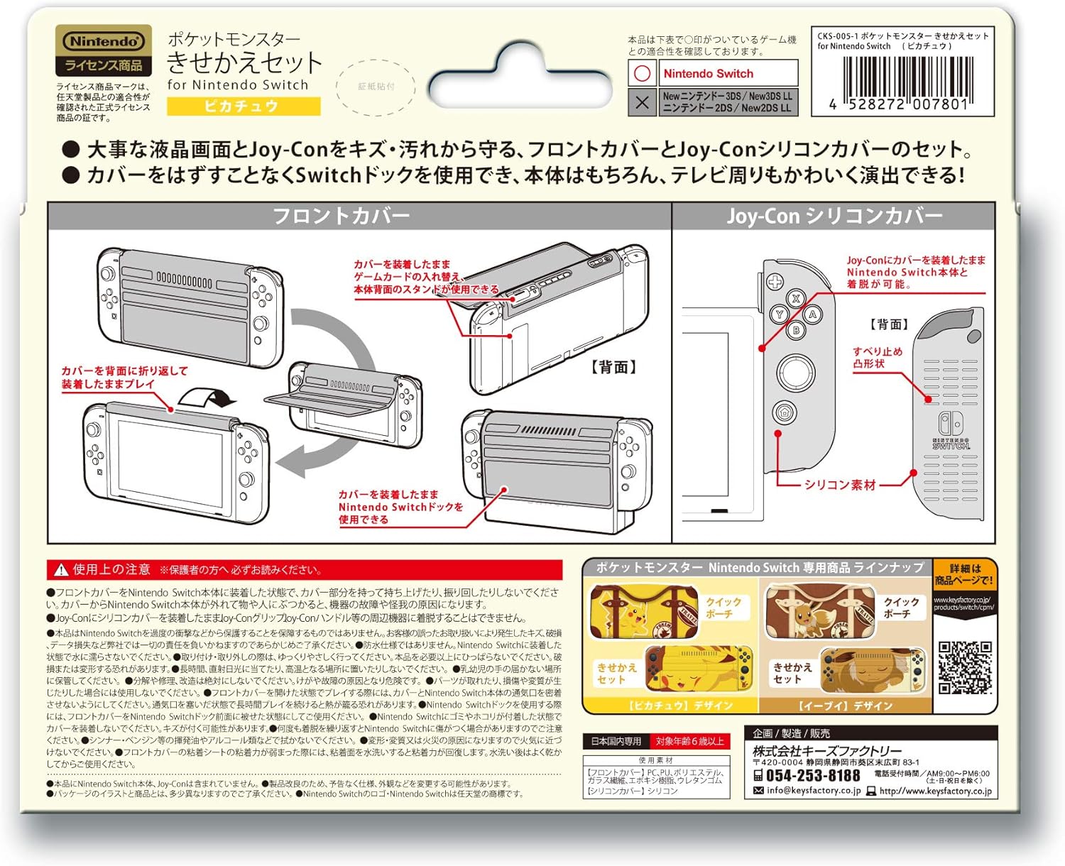 Amazon ポケットモンスター きせかえセット For Nintendo Switch ピカチュウ ゲーム