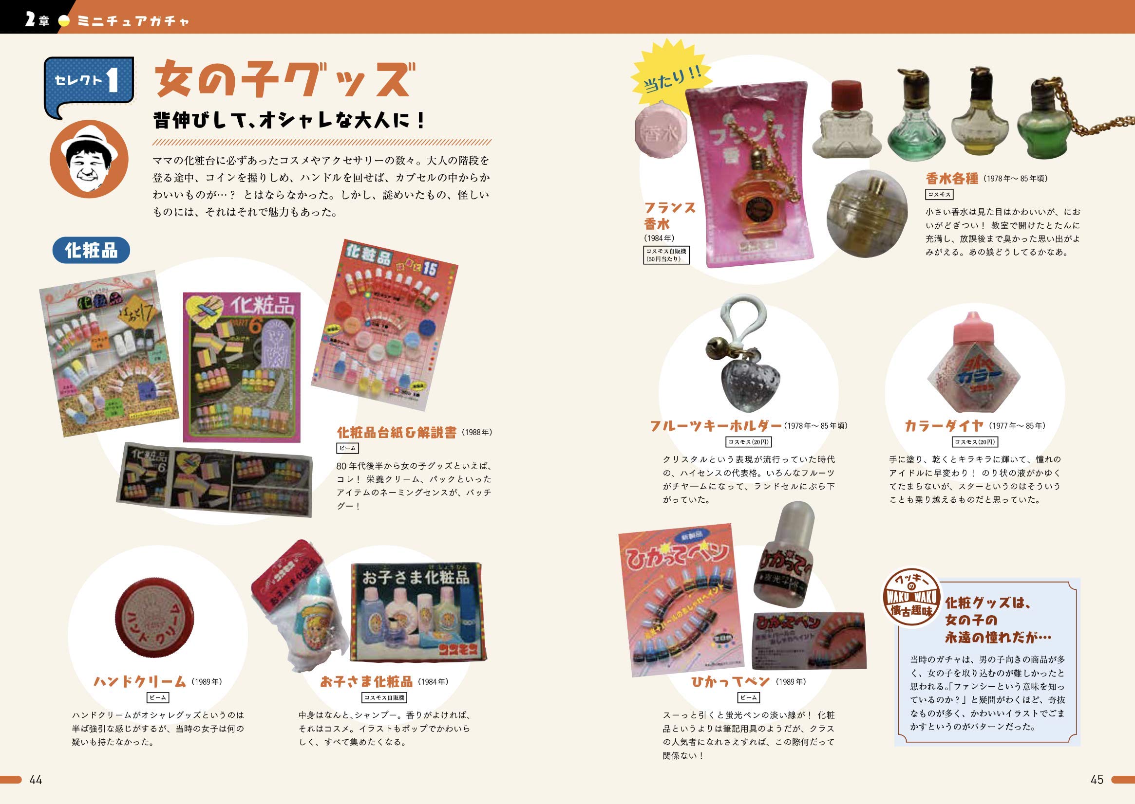 ガチャ愛100 ワッキーが贈る 昭和レトロガチャ 最強コレクション Amazon Com Books