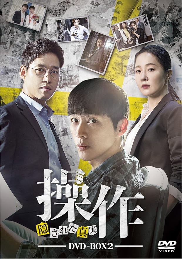 Amazon 操作 隠された真実 Dvd Box2 Tvドラマ