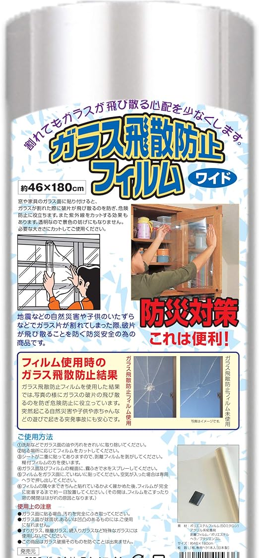 Amazon テクノエイム 窓ガラス フィルム 透明 飛散防止フィルム Uvカット 日本製 ワイド 約46 180cm 防犯 防災 に テクノエイム Technoaim 窓用フィルム 通販