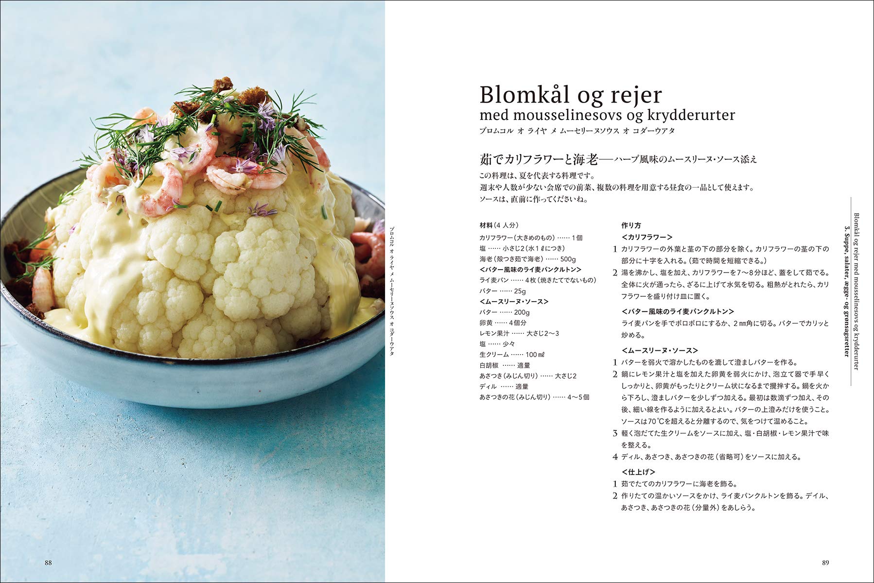 北欧料理大全 家庭料理 伝統料理の調理技術から食材 食文化まで 本場のレシピ101 Amazon Co Uk Books